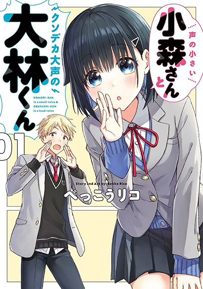 Koe no Chiisai Komori-san to Kuso Deka Oogoe no Oobayashi-kun Koe no Chiisai Komori-san to Kuso Deka Oogoe no Oobayashi-kun