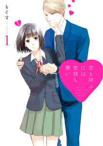 Koi to Yobu ni wa Kimochi Warui Koi to Yobu ni wa Kimochi Warui