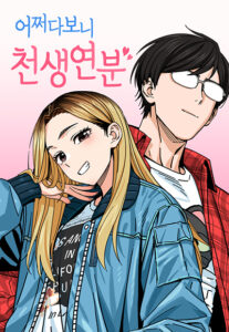 Match Made in Heaven by chance Match Made in Heaven by chance