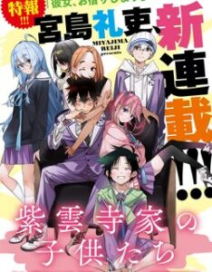 Shiunji-ka no Kodomotachi Shiunji-ka no Kodomotachi