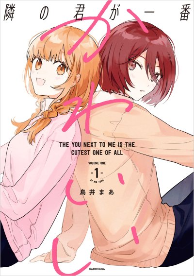 Tonari no Kimi ga Ichiban Kawaii Tonari no Kimi ga Ichiban Kawaii