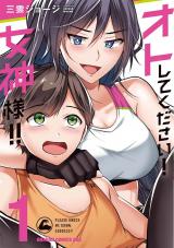 Please Knock Me Down, Goddess!! Please Knock Me Down, Goddess!!