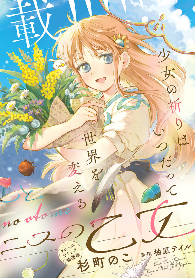 Daijuko to Uniconis no Otome Daijuko to Uniconis no Otome