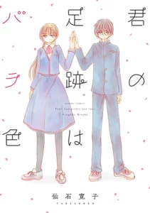 Kimi no Ashiato wa Barairo Kimi no Ashiato wa Barairo