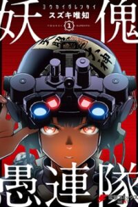Youkai Gurentai Youkai Gurentai