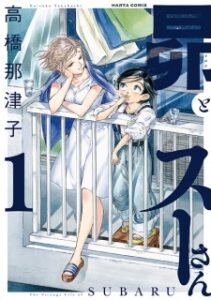 Subaru to Suu-san Subaru to Suu-san