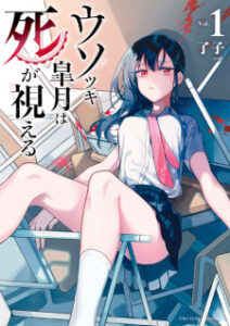 Usotsuki Satsuki Shi ga Mieru Usotsuki Satsuki Shi ga Mieru
