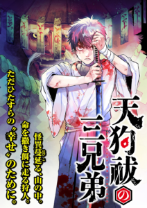 Tenguharai no Sankyoudai Tenguharai no Sankyoudai