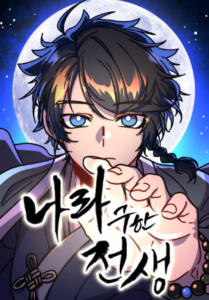 Hero From A Past Life Hero From A Past Life