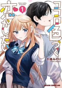 Kokoro Irozuku Koi ga Shitai Kokoro Irozuku Koi ga Shitai