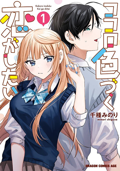 Kokoro Irozuku Koi ga Shitai Kokoro Irozuku Koi ga Shitai