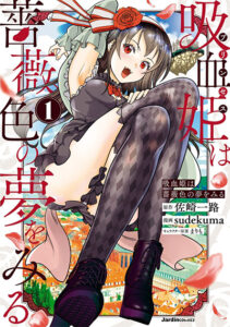 Kyuuketsu Hime wa Barairo no Yume o Miru Kyuuketsu Hime wa Barairo no Yume o Miru