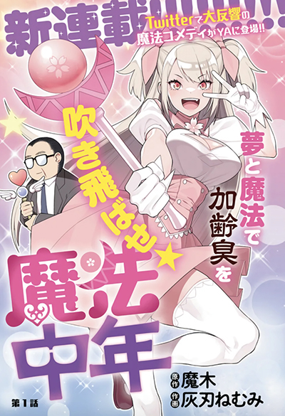 Mahou Chuunen Mahou Chuunen