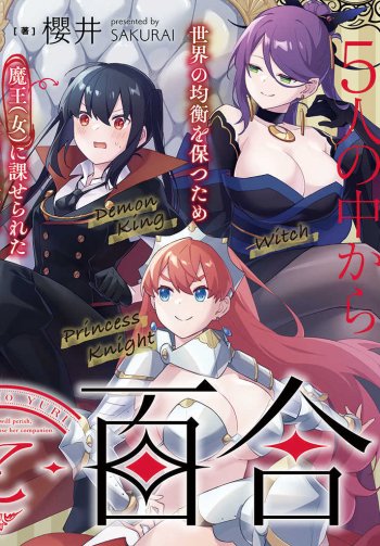 Maou to Yuri Maou to Yuri