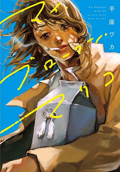 My Broken Mariko My Broken Mariko