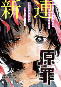Takopii no Genzai Takopii no Genzai