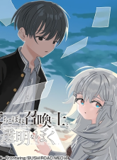 Ochikobore Shoukanshi to Toumei na Boku Ochikobore Shoukanshi to Toumei na Boku