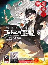 Hametsu no Madou Ou to Golem no Ban Kisaki Hametsu no Madou Ou to Golem no Ban Kisaki