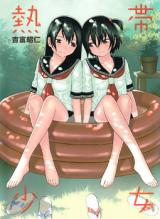 Natsu No Ari Natsu No Ari