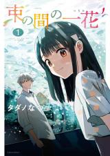 Tsuka no Ma no Ichika Tsuka no Ma no Ichika