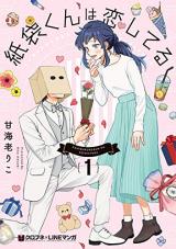 Kamibukuro-kun wa Koishiteru Kamibukuro-kun wa Koishiteru