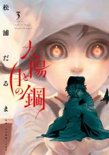 Taiyou to Tsuki no Hagane Taiyou to Tsuki no Hagane