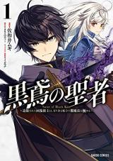 Kurotonbi no Seija ~Tsuihou sareta Kaifuku Jutsushi wa, Ariamaru Maryoku de Yami Mahou wo Kiwameru~ Kurotonbi no Seija ~Tsuihou sareta Kaifuku Jutsushi wa, Ariamaru Maryoku de Yami Mahou wo Kiwameru~