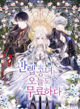 The Invicible Princess Is Bored Again Today The Invicible Princess Is Bored Again Today
