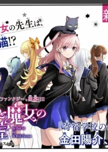 Kuroneko to Majo no Kyoushitsu Kuroneko to Majo no Kyoushitsu