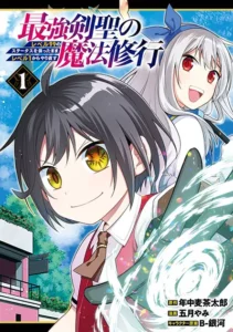 Saikyou Ken Sei no Mahou Shugyou Level 99 no Status wo Tamotta mama Level 1 kara Yarinaosu Saikyou Ken Sei no Mahou Shugyou Level 99 no Status wo Tamotta mama Level 1 kara Yarinaosu