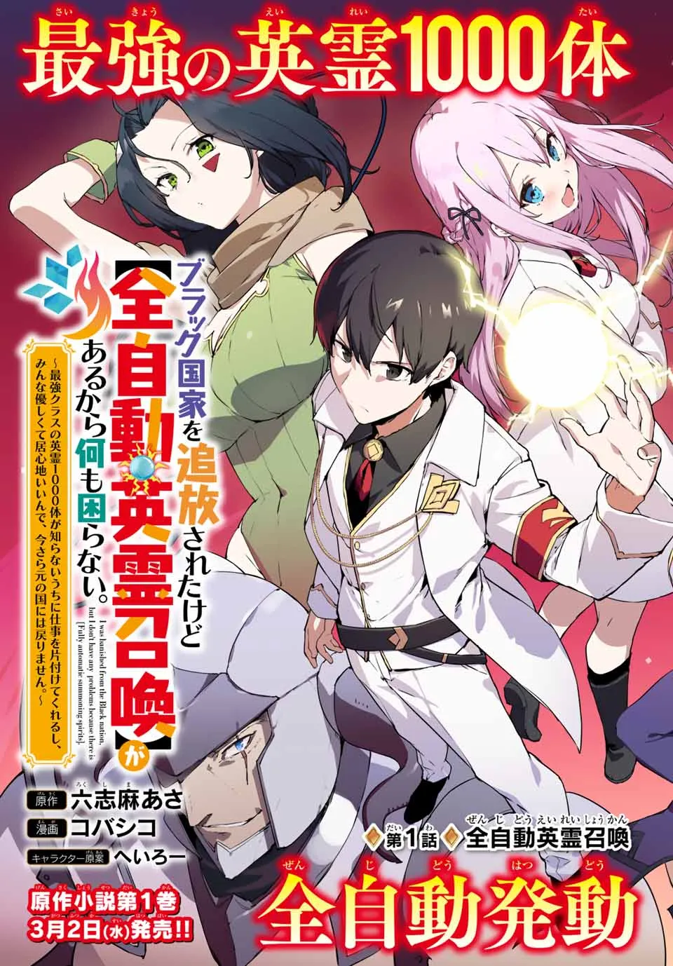 Burakku Kokka o Tsuihou Sareta kedo Zen Jidou Eirei Shoukan ga Arukara nani mo Komaranai Burakku Kokka o Tsuihou Sareta kedo Zen Jidou Eirei Shoukan ga Arukara nani mo Komaranai