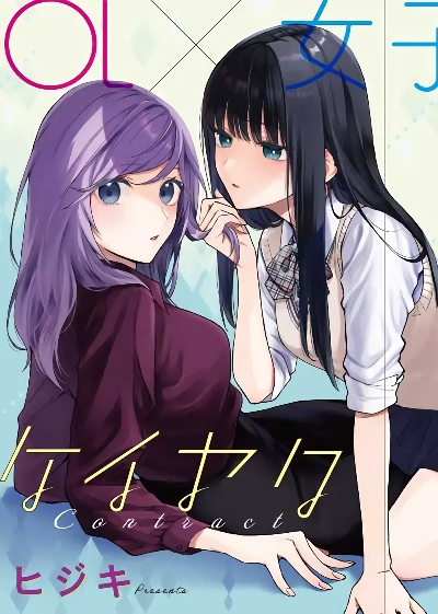 Keiyaku Shimai Keiyaku Shimai