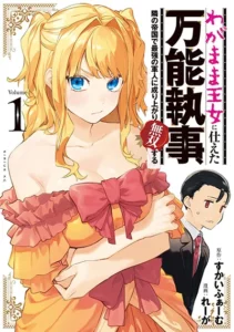 Wagamama Oujo ni Tsukaeta Bannou Shitsuji, Tonari no Teikoku de Saikyou no Gunjin ni Nariagari Musousuru Wagamama Oujo ni Tsukaeta Bannou Shitsuji, Tonari no Teikoku de Saikyou no Gunjin ni Nariagari Musousuru