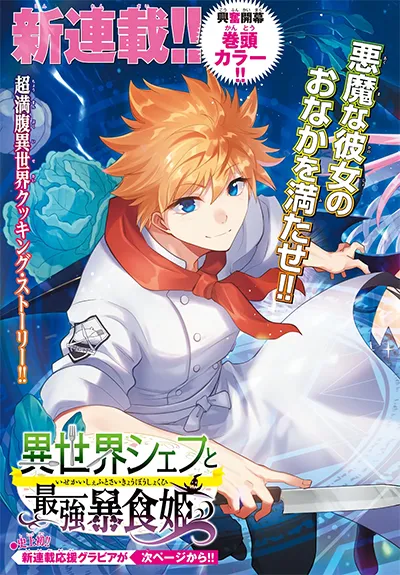 Isekai Shefu to Saikyo Boshokuhi 1 feellike Isekai Shefu to Saikyo Boshokuhi 1 feellike