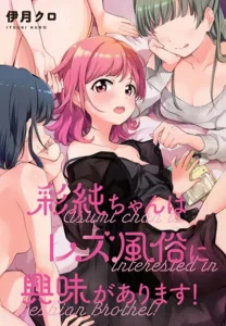 Asumi-chan Is Interested in Lesbian Brothels! Asumi-chan Is Interested in Lesbian Brothels!