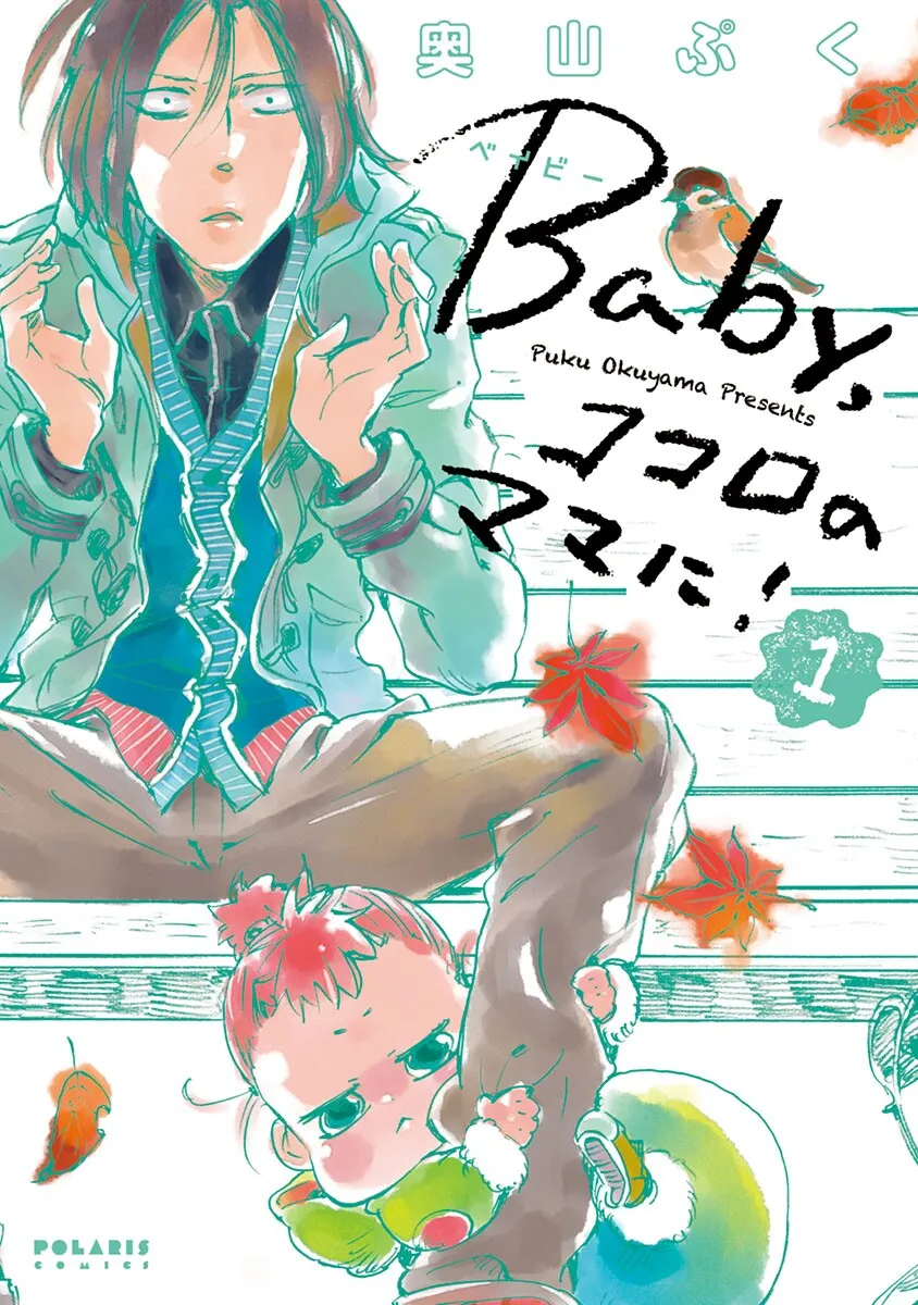 Baby, Kokoro no Mama ni! Baby, Kokoro no Mama ni!