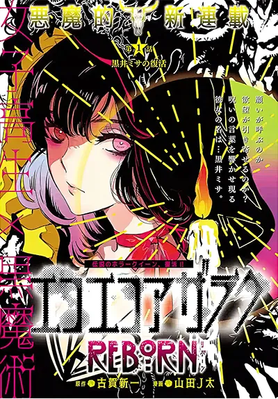 Eko Eko Azaraku: Reborn Eko Eko Azaraku: Reborn