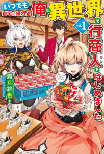 Itsudemo Jitaku Ni Kaerareru Ore Wa, Isekai De Gyoushounin O Hajimemashita Itsudemo Jitaku Ni Kaerareru Ore Wa, Isekai De Gyoushounin O Hajimemashita