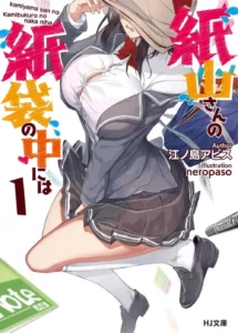 Kamiyama-san no Kamibukuro no Nakaniha Kamiyama-san no Kamibukuro no Nakaniha