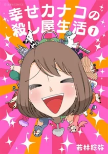 Kanako’s Life as an Assassin Kanako’s Life as an Assassin
