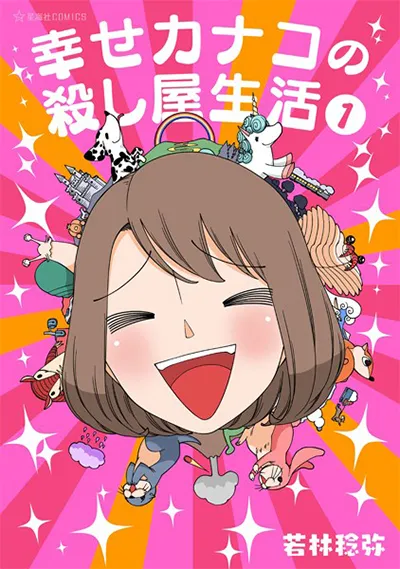 Kanako’s Life as an Assassin Kanako’s Life as an Assassin