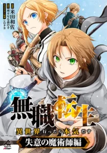 Mushoku Tensei – Depressed Magician Arc Mushoku Tensei – Depressed Magician Arc