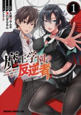 Maou Gakuen no Hangyakusha Maou Gakuen no Hangyakusha