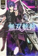 Unparalleled Path ~ Reincarnated as the AI for a Space Battleship ~ Unparalleled Path ~ Reincarnated as the AI for a Space Battleship ~