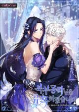 I Seduced the Northern Duke I Seduced the Northern Duke