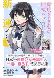 Ryoushin no Shakkin wo Katagawari shite Morau Jouken wa Nihonichi Kawaii Joshikousei to Issho ni Kurasu Koto deshita. Ryoushin no Shakkin wo Katagawari shite Morau Jouken wa Nihonichi Kawaii Joshikousei to Issho ni Kurasu Koto deshita.