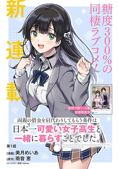 Ryoushin no Shakkin wo Katagawari shite Morau Jouken wa Nihonichi Kawaii Joshikousei to Issho ni Kurasu Koto deshita. Ryoushin no Shakkin wo Katagawari shite Morau Jouken wa Nihonichi Kawaii Joshikousei to Issho ni Kurasu Koto deshita.
