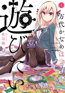 Bandai Kaname wa Asobitai Bandai Kaname wa Asobitai