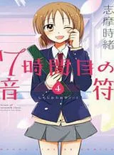 7 Jikanme no Onpu 7 Jikanme no Onpu