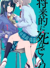 Shouraiteki ni Shinde Kure Shouraiteki ni Shinde Kure